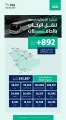 هيئة النقل: النقل بالحافلات “بين المدن” يسجل 892 ألف راكب خلال الربع الثاني من عام 2026