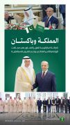 المملكة وباكستان تؤكدان أهمية تعزيز التعاون ودعم الشراكة الإستراتيجية بين البلدين في مجالات الزراعة والأمن الغذائي