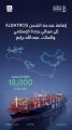 إضافة خدمة ALBATROS التابعة لشركة MSC إلى ميناءي جدة الإسلامي والملك عبدالله