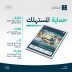 “التجارة” تنفذ 120 ألف زيارة تفتيشية وتعالج 182 ألف بلاغ تجاري خلال الربع الأول من 2026