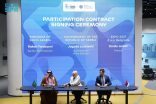 المملكة توقّع عقد المشاركة في إكسبو بلغراد 2027 المتخصص