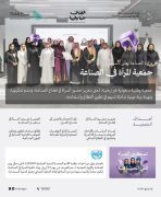 وزارة الصناعة والثروة المعدنية تعلن تأسيس جمعية المرأة في الصناعة غير الربحية