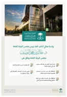 برئاسة الدكتور اليوسف.. مجلس النيابة العامة يقر العمل عن بُعد ويوافق على تعيينات وتنظيم قواعد النقل والندب والإعارة