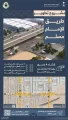 الهيئة الملكية لمدينة الرياض تنفّذ أعمال تطوير طريق الإمام مسلم من برنامج تطوير محاور الطرق الدائرية والرئيسية