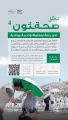 “الصحة” تطلق مبادرة “صحة ثون 4” بشراكات تكاملية لتعزيز الابتكار في الخدمات الصحية خلال موسم الحج