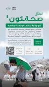 “الصحة” تطلق مبادرة “صحة ثون 4” بشراكات تكاملية لتعزيز الابتكار في الخدمات الصحية خلال موسم الحج