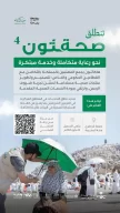 “الصحة” تطلق مبادرة “صحة ثون 4” بشراكات تكاملية لتعزيز الابتكار في الخدمات الصحية خلال موسم الحج
