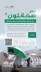 “الصحة” تطلق مبادرة “صحة ثون 4” بشراكات تكاملية لتعزيز الابتكار في الخدمات الصحية خلال موسم الحج