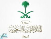 بعد ارتفاع الإصابات.. سفارة المملكة في أوكرانيا تؤكّد ضرورة إبراز وثيقة جرعتَي كورونا بدءًا من الغد