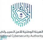الهيئة الوطنية للأمن السيبراني تطلق البوابة الوطنية لخدمات الأمن السيبراني