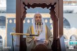 خطيب المسجد الحرام :  توجيهات “النبي” الرصينة تضمين لقواعد متينة وقيم عظيمة في جميع جوانب الحياة