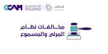 “المرئي والمسموع” تُغرّم مواطنتين 400 ألف ريال لمخالفتهما ضوابط المحتوى الإعلامي بالإساءة لإحدى الدول