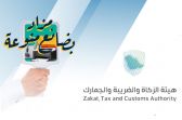 “الجمارك” تعلن إقامة مزاد علني لبيع بضائع منوعة في جمرك الرياض
