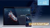 الهيئة العامة للنقل تطلق 62 خدمة إلكترونية تخص القطاع البحري