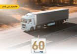 “النقل”: 60 يومًا متبقية على انتهاء مبادرة تصحيح الأوضاع في نشاط نقل البضائع
