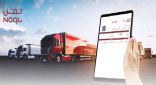 هيئة النقل تلزم جميع الناقلين في نشاط نقل البضائع على الطرق البرية بتطبيق “وثيقة النقل” الإلكترونية