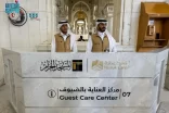 مراكز العناية بالضيوف في الحرمين الشريفين تقدم خدمات متكاملة على مدار الساعة لضيوف الرحمن