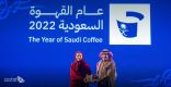 تكريم وزارة السياحة لمساهمتها في إنجاح مبادرة عام القهوة السعودية 2022م