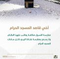 شؤون الحرمين: التسول في المسجد الحرام “جريمة”