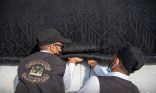 رئاسة شؤون الحرمين تستبدل القطع المطرزة حول الحجر الأسود والركن اليماني