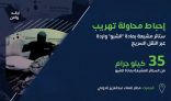 إحباط محاولة تهريب 35 كيلو من الستائر المشبعة بمادة “الشبو” بمطار الملك عبدالعزيز بجدة