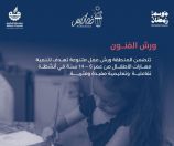 “غرفة مكة” تطلق “فوانيس” في نسختها السابعة