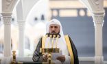 خطيب المسجد الحرام : خلق الله الجن والإنس لعبادته