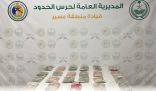 حرس الحدود بعسير يحبط تهريب (30) كيلوجرامًا من مادة الحشيش المخدر