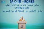 وزير الاستثمار يؤكد في منتدى التعاون الصناعي والاستثماري الخليجي الصيني التطور المتسارع في العلاقات وتنوع أوجه التعاون