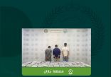 مكافحة المخدرات تقبض على (3) أشخاص بمنطقة جازان لترويجهم (57) كيلوجرامًا من مادة الحشيش المخدر