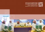 مشروع “أضاحي” يوقع 3 مذكرات شراكة لتعزيز خدمات الهدي والأضاحي
