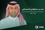 انتخاب بندر الحميداني عضوًا في لجنة الانضباط بالفيفا
