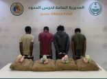 القبض على (4) مخالفين لنظام أمن الحدود بعسير لتهريبهم (72) كيلوجرامًا من نبات القات المخدر