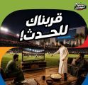“عيشوا المونديال” في جدة وجهة جماهيرية لمتابعة كأس العالم FIFA 2026
