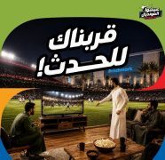 “عيشوا المونديال” في جدة وجهة جماهيرية لمتابعة كأس العالم FIFA 2026