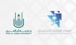 جامعة أم القرى والمركز الوطني للتخصيص يطلقان مرحلة طلب إبداء الرغبات لمشروع استكمال وتشغيل المستشفى الجامعي