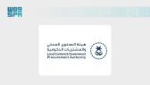 “هيئة المحتوى المحلي” تعلن التوسع في اشتراط نسب حد أدنى للمحتوى المحلي للاستفادة من القائمة الإلزامية لعدد من المنتجات الوطنية