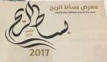 الأميرة عادلة بنت عبدالله ترعى انطلاق معرض بساط الريح في جدة