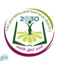 حرم أمير الرياض تُكَرم 325 طالبة متفوقة