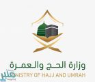 «الحج والعمرة» توجّه شركات العمرة للتقيد بخطة سير “قمم مكة”