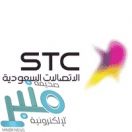 شركة الإتصالات السعودية توفر وظيفة إدارية في التخصصات المالية