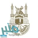 إعلان هام لطلبة الدراسات العليا بجامعة أم القرى المؤجلين للقبول 1439هـ