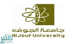 جامعة الجوف تعلن ضوابط الاختبارات النهائية للمرحلة الجامعية والدراسات العليا