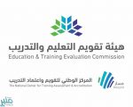 تطوير معايير الاعتماد المؤسسي لقطاع التدريب في المملكة