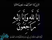 وفاة والدة “شعبي”رئيس كتابة عدل جازان سابقًا