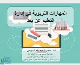 “ملتقى شركاء” بتعليم المخواة يناقش التهيئة النفسية للطلاب والطالبات