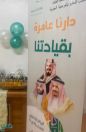 تعليم البنات بالعرضية الجنوبية يحتفل باليوم الوطني الـ91 للمملكة