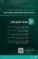 ” الملكية الفكرية ” تطلق الدليل الاسترشادي لسياسات الملكية الفكرية للجامعات والمراكز البحثية