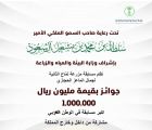 انطلاق مسابقة “جمال الماعز الحجازي ” بمحافظة خليص