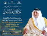 الأمير خالد الفيصل يرعى انطلاق مهرجان المانجو الثاني عشر بالقنفذة غدًا